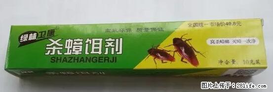 【紧急提醒】如果有“防疫站工作人员”上门灭杀蟑螂,请立刻报警 - 灌水专区 - 郑州生活社区 - 郑州28生活网 zz.28life.com