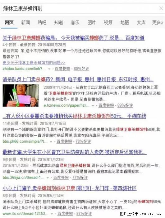 【紧急提醒】如果有“防疫站工作人员”上门灭杀蟑螂,请立刻报警 - 灌水专区 - 郑州生活社区 - 郑州28生活网 zz.28life.com