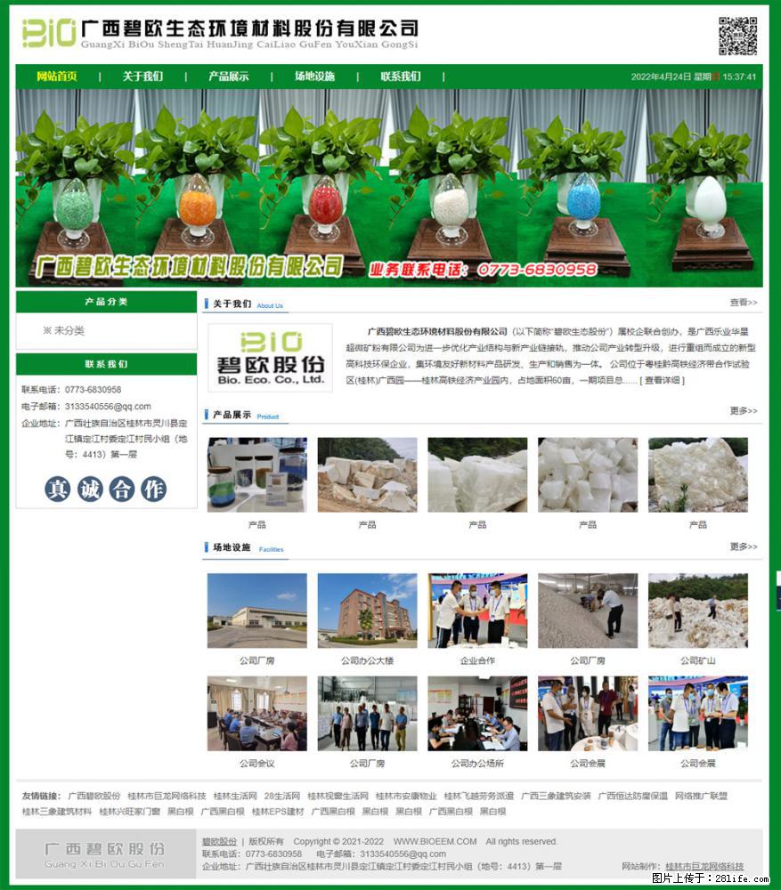 广西碧欧生态环境材料股份有限公司 www.bioeem.com - 新手上路 - 郑州生活社区 - 郑州28生活网 zz.28life.com