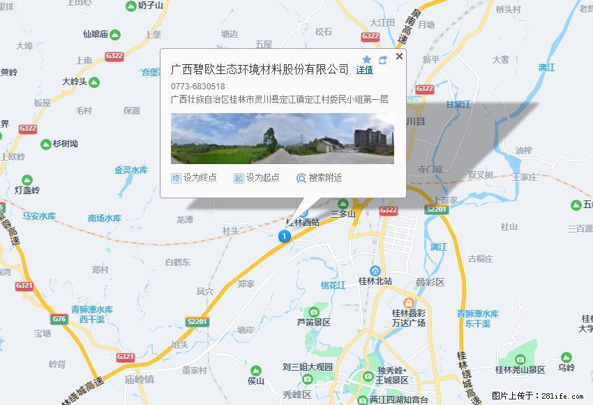 广西碧欧生态环境材料股份有限公司 www.bioeem.com - 新手上路 - 郑州生活社区 - 郑州28生活网 zz.28life.com