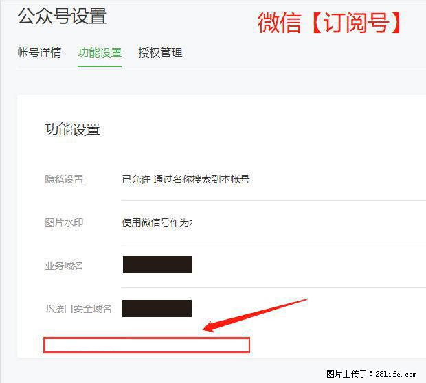 微信公众号设置-功能设置-为什么没有【网页授权域名】项? - 生活百科 - 郑州生活社区 - 郑州28生活网 zz.28life.com