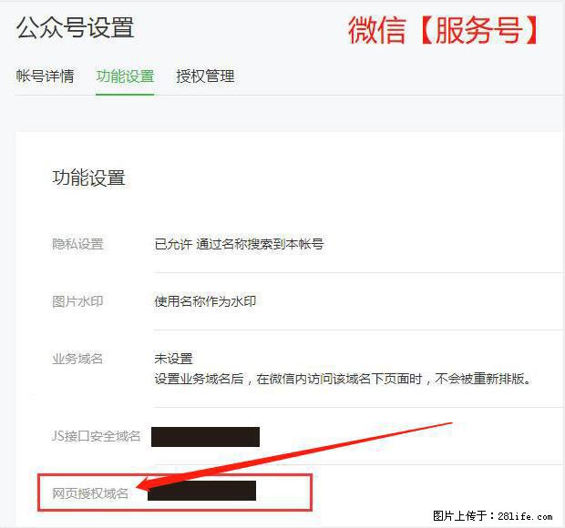 微信公众号设置-功能设置-为什么没有【网页授权域名】项? - 生活百科 - 郑州生活社区 - 郑州28生活网 zz.28life.com