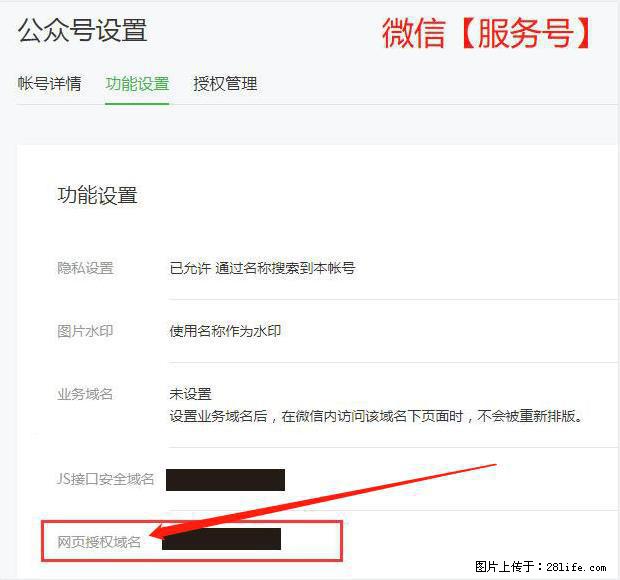 微信公众号设置-功能设置-为什么没有【网页授权域名】项？ - 生活百科 - 郑州生活社区 - 郑州28生活网 zz.28life.com