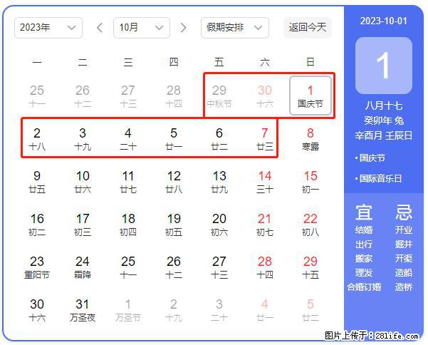 好消息,2023年中秋节与国庆节假期重合在一起,有望连休9天??? - 灌水专区 - 郑州生活社区 - 郑州28生活网 zz.28life.com