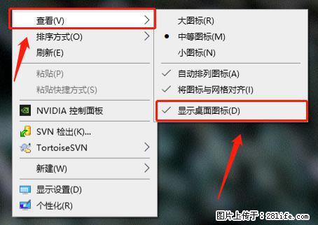 电脑桌面 的图标不见了 怎么设置回来？ - 生活百科 - 郑州生活社区 - 郑州28生活网 zz.28life.com