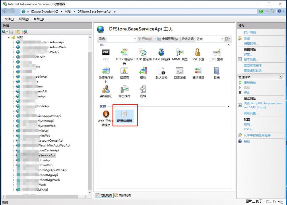 IIS7上传大文件报错：未显示页面，因为请求实体过大，HPPT状态码为413错误。 - 生活百科 - 郑州生活社区 - 郑州28生活网 zz.28life.com