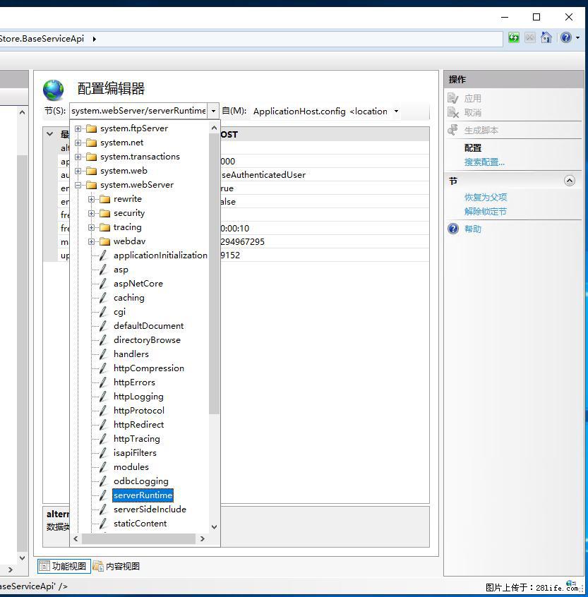 IIS7上传大文件报错：未显示页面，因为请求实体过大，HPPT状态码为413错误。 - 生活百科 - 郑州生活社区 - 郑州28生活网 zz.28life.com