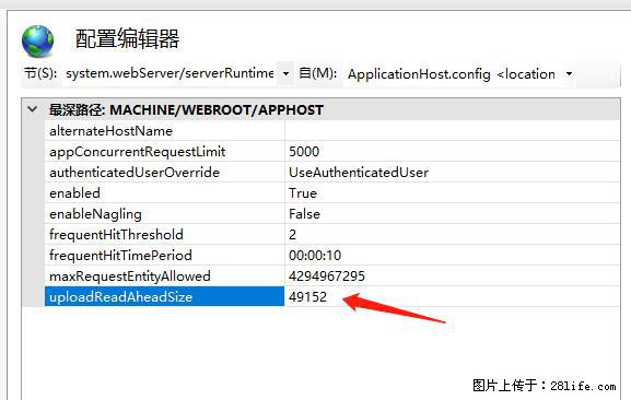 IIS7上传大文件报错：未显示页面，因为请求实体过大，HPPT状态码为413错误。 - 生活百科 - 郑州生活社区 - 郑州28生活网 zz.28life.com