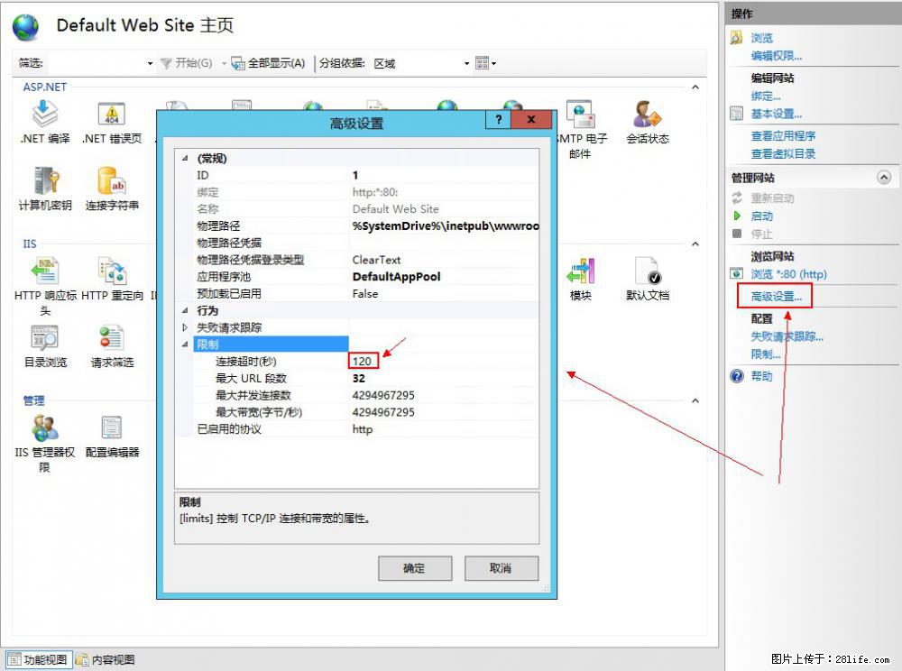 IIS7上传大文件报错：未显示页面，因为请求实体过大，HPPT状态码为413错误。 - 生活百科 - 郑州生活社区 - 郑州28生活网 zz.28life.com