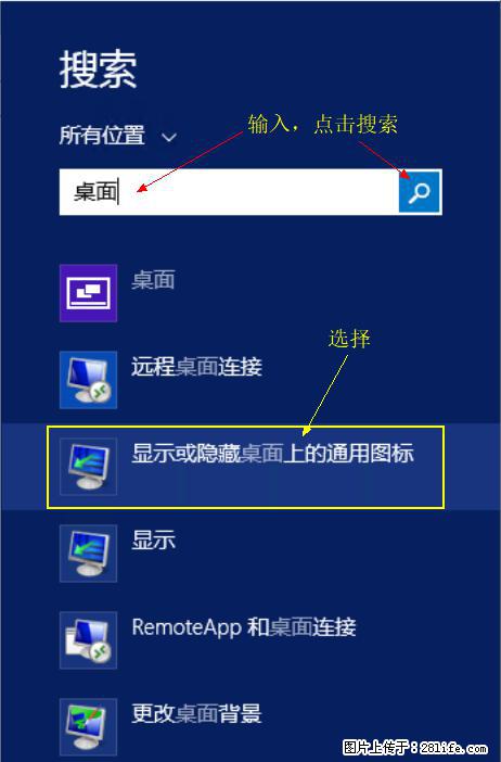 Windows 2012 r2 中如何显示或隐藏桌面图标 - 生活百科 - 郑州生活社区 - 郑州28生活网 zz.28life.com