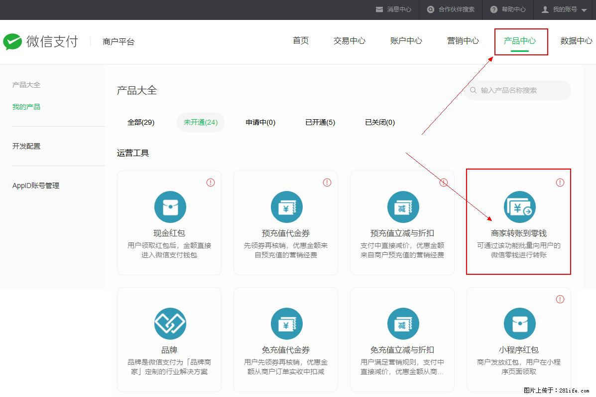 微信小程序开发,如何实现提现到用户微信钱包? - 生活百科 - 郑州生活社区 - 郑州28生活网 zz.28life.com