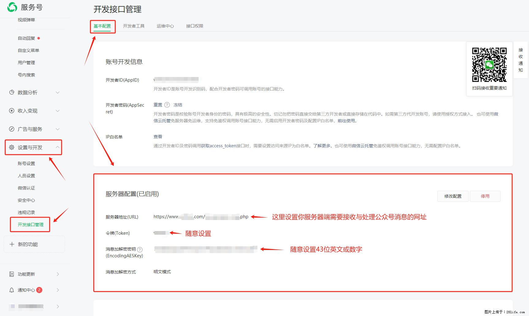 微信公众号机器人如何开发?服务器端以PHP为例 - 生活百科 - 郑州生活社区 - 郑州28生活网 zz.28life.com