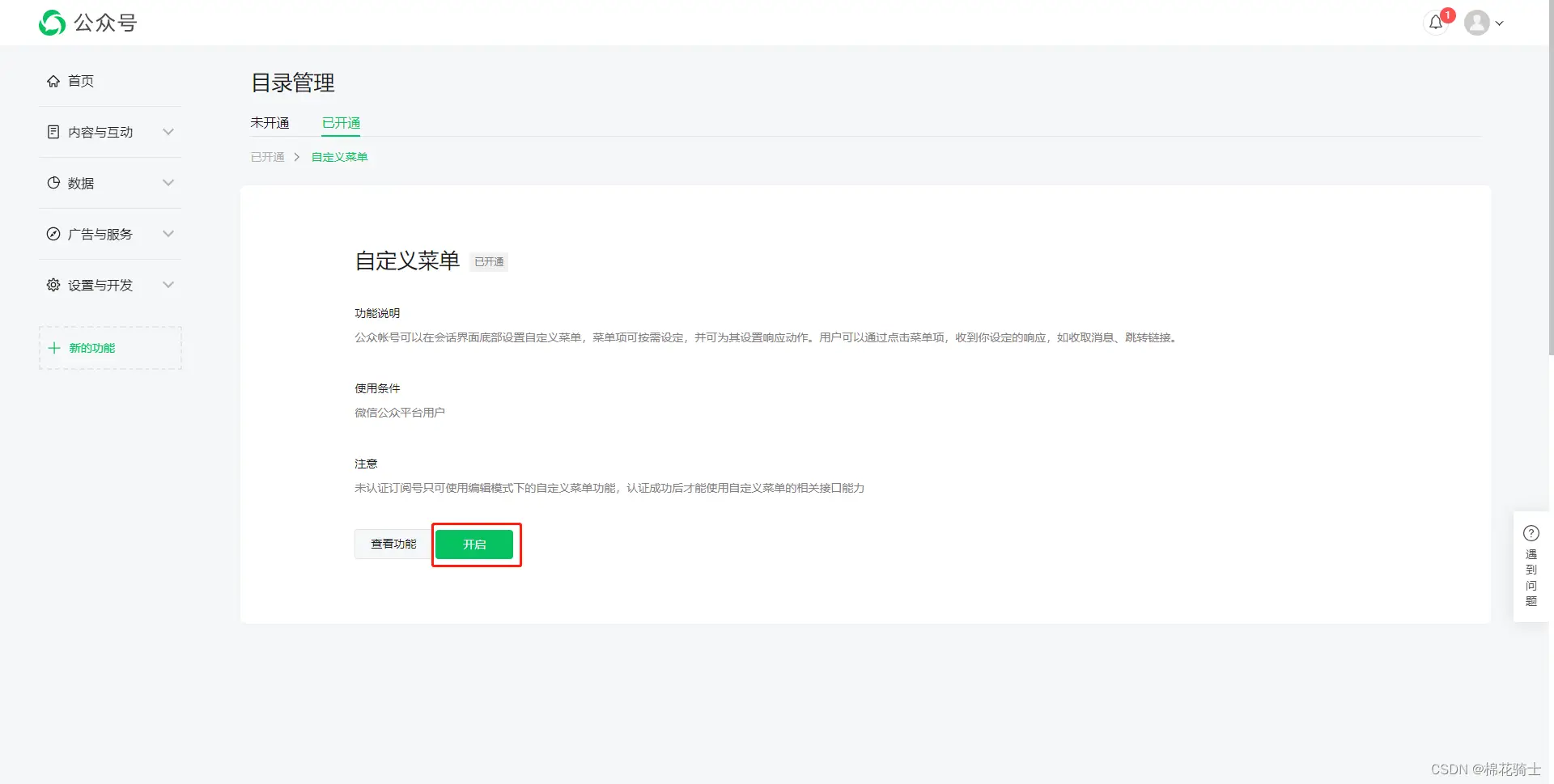 微信公众号自定义菜单如何与服务器配置同时启用 - 生活百科 - 郑州生活社区 - 郑州28生活网 zz.28life.com