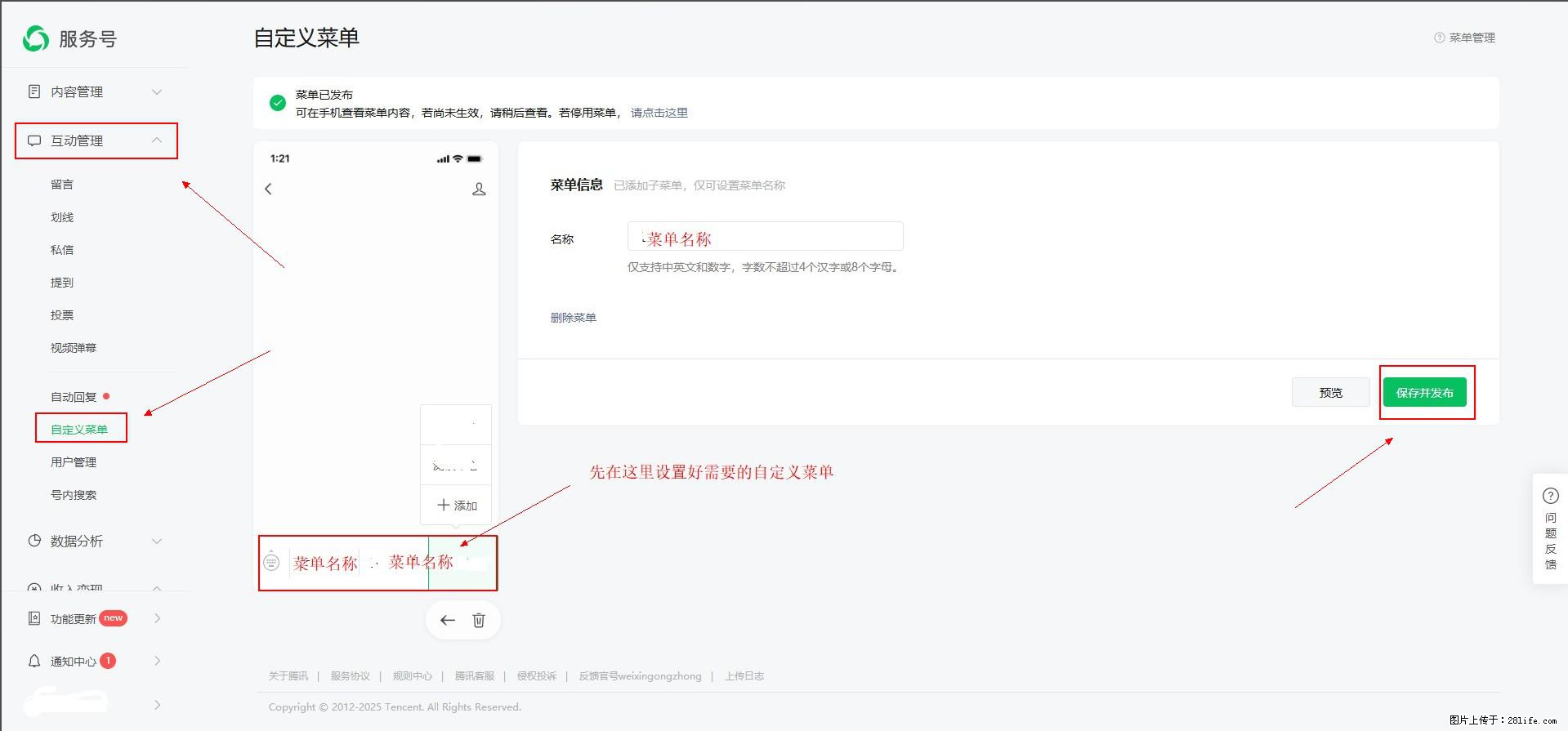 微信公众号自定义菜单如何与服务器配置同时启用 - 生活百科 - 郑州生活社区 - 郑州28生活网 zz.28life.com