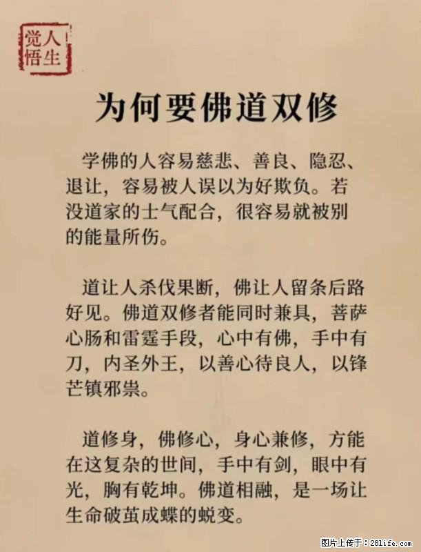 【觉悟人生】为何要佛道双修? - 灌水专区 - 郑州生活社区 - 郑州28生活网 zz.28life.com