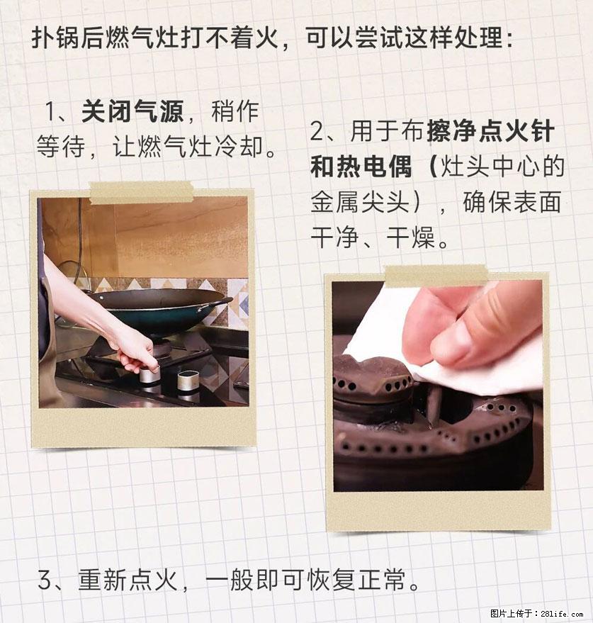 煲汤煮面时,溢锅了,清理干净后,燃气灶却一直点不着火怎么办? - 家居生活 - 郑州生活社区 - 郑州28生活网 zz.28life.com