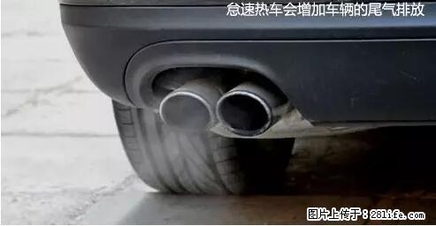 你知道怎么热车和取暖吗？ - 车友部落 - 郑州生活社区 - 郑州28生活网 zz.28life.com