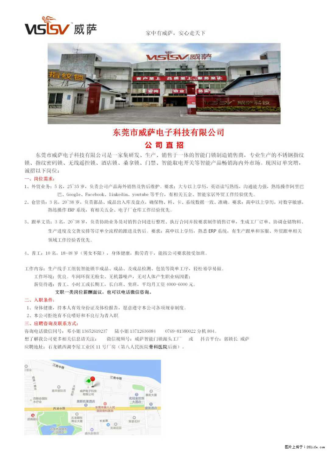 【东莞市威萨电子科技有限公司】公司直招:外贸业务、仓管员、跟单文员、普工 - 职场交流 - 郑州生活社区 - 郑州28生活网 zz.28life.com