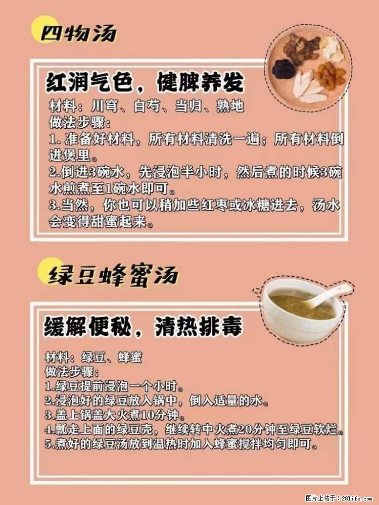 适合女生的12道养生食谱,吃出好气色。 - 新手上路 - 郑州生活社区 - 郑州28生活网 zz.28life.com