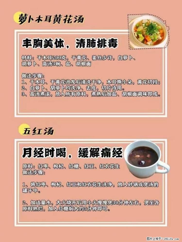 适合女生的12道养生食谱,吃出好气色。 - 新手上路 - 郑州生活社区 - 郑州28生活网 zz.28life.com
