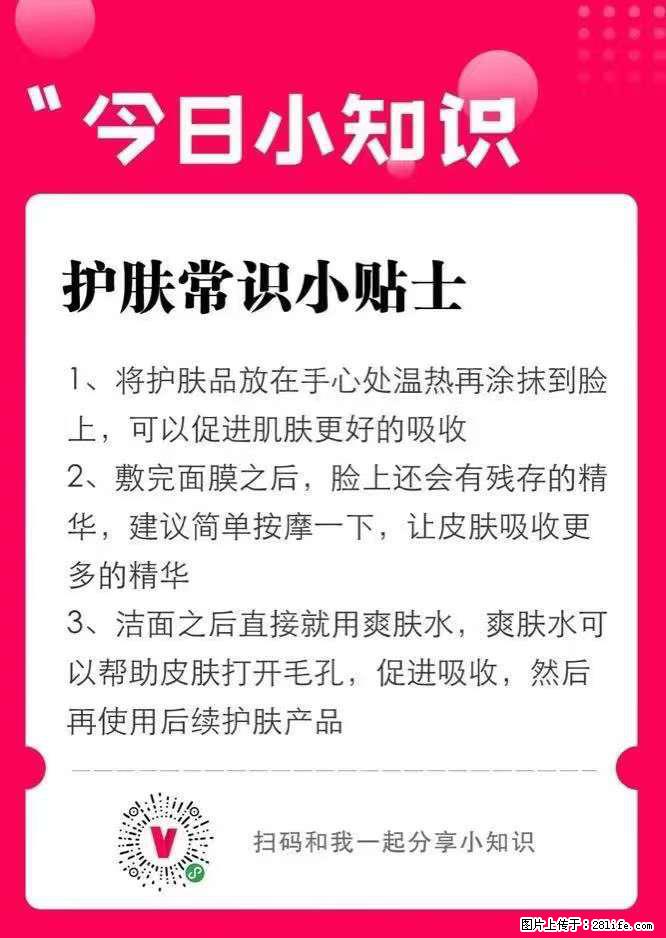 【姬存希】护肤常识小贴士 - 新手上路 - 郑州生活社区 - 郑州28生活网 zz.28life.com