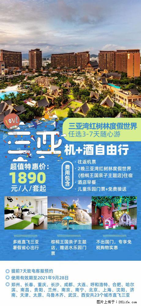 【蜗蜗游】暑期倾情奉献: 全国各地直飞海口、三亚,3-7天任选入住时间,多家热门酒店任选 - 游山玩水 - 郑州生活社区 - 郑州28生活网 zz.28life.com