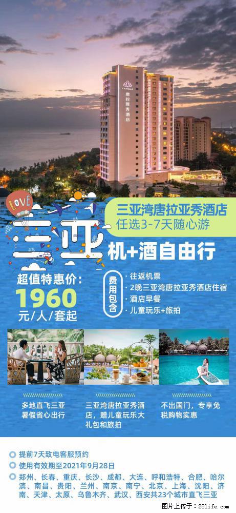 【蜗蜗游】暑期倾情奉献: 全国各地直飞海口、三亚,3-7天任选入住时间,多家热门酒店任选 - 游山玩水 - 郑州生活社区 - 郑州28生活网 zz.28life.com