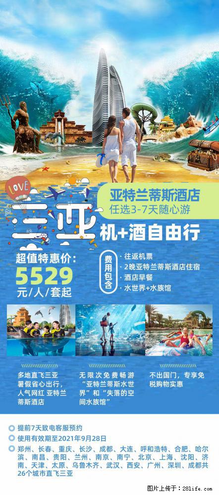 【蜗蜗游】暑期倾情奉献: 全国各地直飞海口、三亚,3-7天任选入住时间,多家热门酒店任选 - 游山玩水 - 郑州生活社区 - 郑州28生活网 zz.28life.com