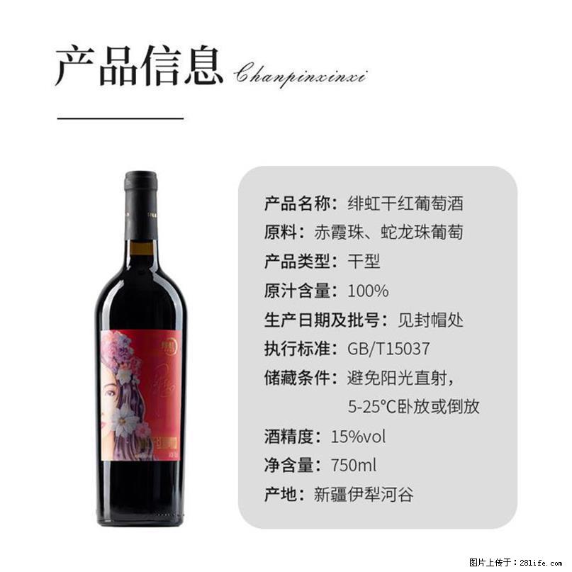 翁虹自创绯虹干红葡萄酒 - 餐饮美食 - 饮食特产 - 郑州分类信息 - 郑州28生活网 zz.28life.com