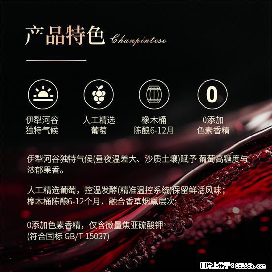 翁虹自创绯虹干红葡萄酒 - 餐饮美食 - 饮食特产 - 郑州分类信息 - 郑州28生活网 zz.28life.com