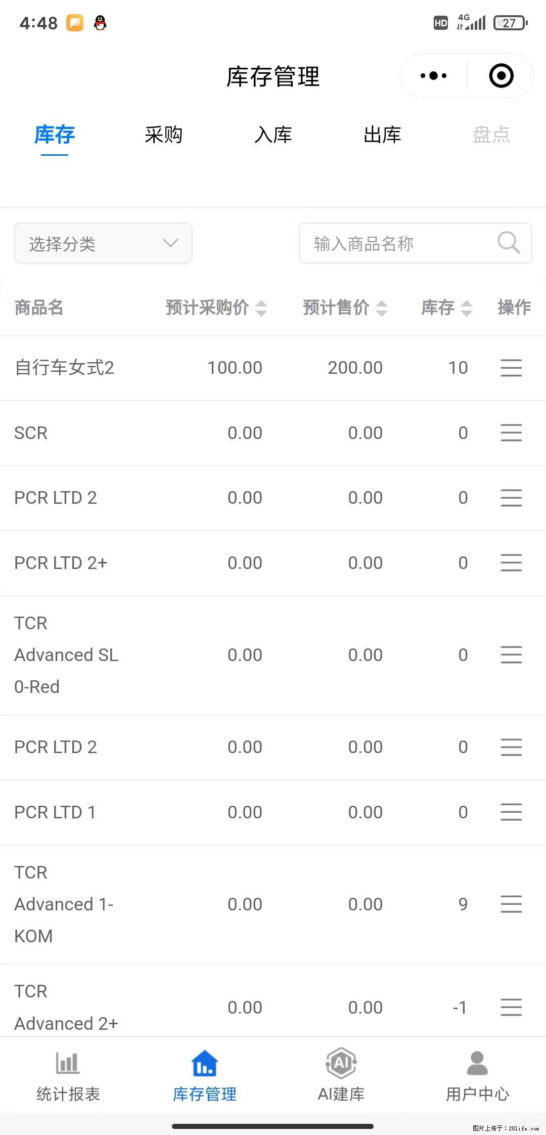 免费的库存管理小程序，欢迎使用 - 网站推广 - 广告专区 - 郑州分类信息 - 郑州28生活网 zz.28life.com