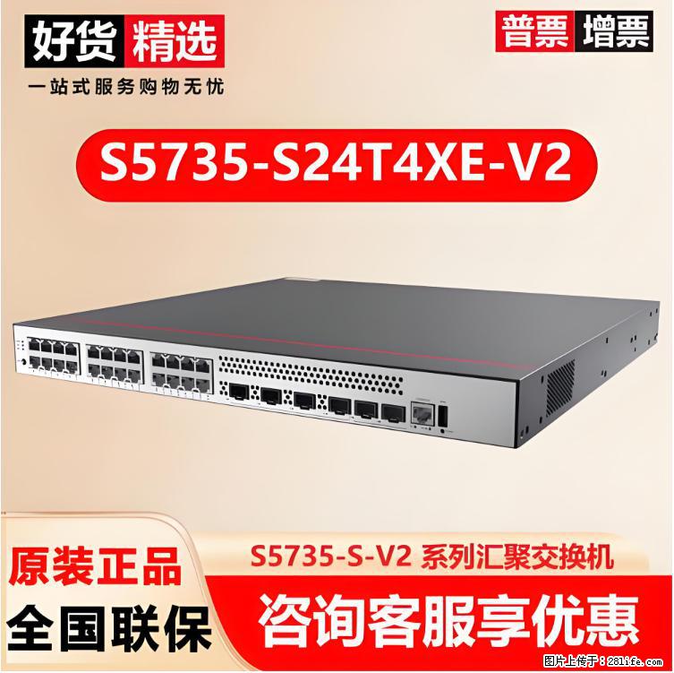 供应华为S5735-S24T4XE-V2交换机 - 网络相关 - 电脑网络 - 郑州分类信息 - 郑州28生活网 zz.28life.com