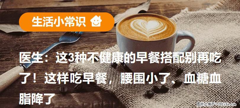 医生：这3种不健康的早餐搭配别再吃了！这样吃早餐，腰围小了、血糖血脂降了 - 郑州生活资讯 - 郑州28生活网 zz.28life.com
