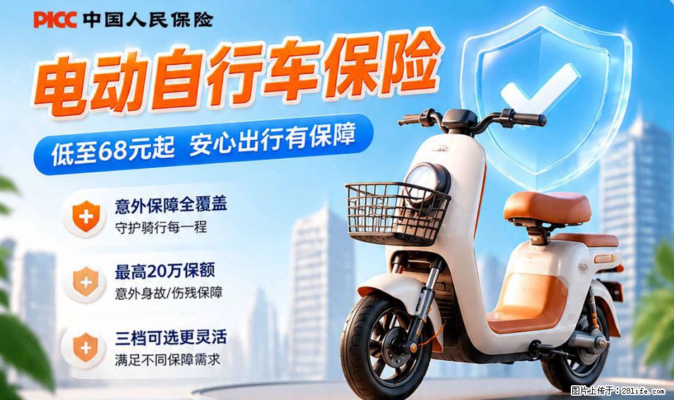【骑行保障】安全骑行，保障随行！电动车专属保险上线啦！ - 郑州生活资讯 - 郑州28生活网 zz.28life.com